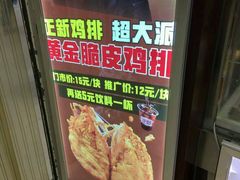 -正新鸡排·炸鸡烧烤(中原店)