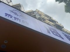 -木木鲜海鲜面(天一店)