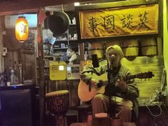 -安家村酒馆