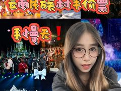 -云南民族村