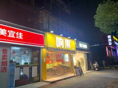 -龙虾当家·大排档(红谷滩五中店)