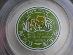 玫瑰酸奶-狐狸家·酸奶酪专门店(平江路店)