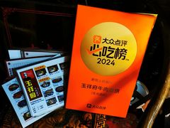 -玉祥府牛肉罩饼(金光道店)