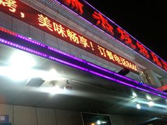 -瑞杰烧烤店·24小时营业(山东路店)