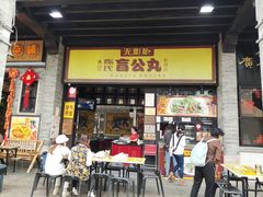 门面-无影脚佛山陈氏盲公丸始创店(飞鸿街店)