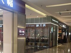 -福田卓悦INTOWN购物中心