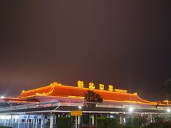 -珠海拱北口岸
