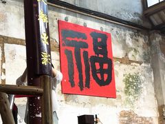 -東茅街茶馆
