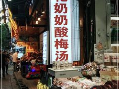 -花奶奶酸梅汤·晨晨的店(大皮院西口店)