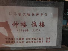 -南通濠河风景名胜区-钟楼谯楼