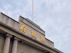 -南京中国近代史遗址博物馆(南京总统府)
