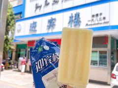 小奶糕-迎宾楼(解放西街店)