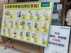 -7fresh七鲜(大族广场店)