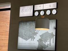 大堂-赤面仔(麓湖美食岛店)
