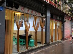 -祝幺妹火锅(裕华村总店)