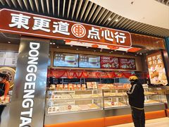 -東更道点心行(北京龙湖熙悦天街店)