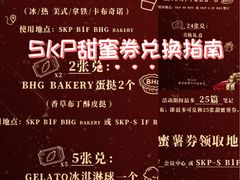-北京SKP