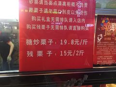 -二斗栗子(黄河道店)