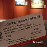 成都展览ㄧ国家地理经典摄影大展–西南首展
