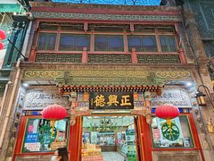 -北京前门大栅栏