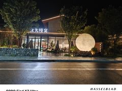 -食光慢宴·安吉土菜馆