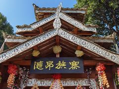 -云南民族村