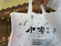 -小李烧鸡(西北角总店)