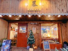 门面-慕咖啡(宽窄巷子店)