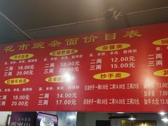 -花市豌杂面(民生路店)