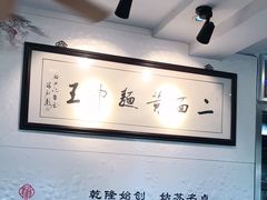 -裕兴记·三虾面(西北街总店)