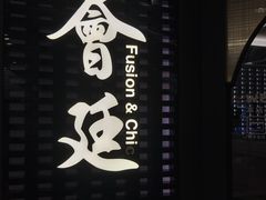 -荟廷·晶萃(静安寺店)