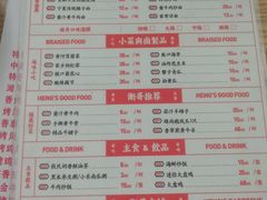 -衡哥肉铺