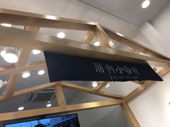 -厝内小眷村(淮安开元路店)