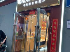 -徐文林香酥饼(桃园店)