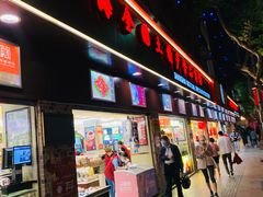 门面-上海全国土特产食品商场(淮海中路店)