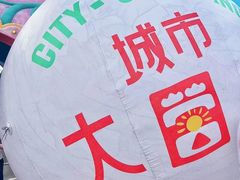 -无锡融创乐园