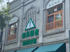 -华天延吉餐厅(西四总店)
