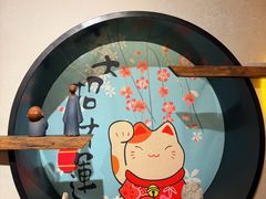 -归源居酒屋