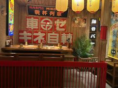 -MIKOMIKO和牛烧肉专门店(南门店)