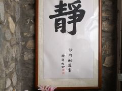 -寂照庵
