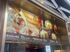 -南翔馒头店(豫园店)