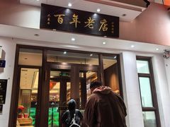 -六泰居·尔滨地标·东北菜(黄河路店)
