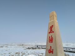 -黑油山景区