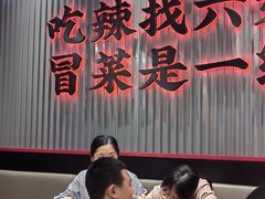 -成都你六姐·牛肉冒菜(城市集市合生汇店)