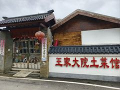 -石塘人家