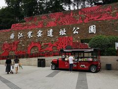 -西安曲江寒窑遗址公园