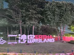 -二沙岛艺术公园