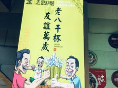 -老金烧烤(伟东新都店)