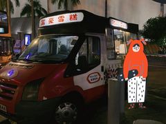 -富豪雪糕车流动点(尖沙咀)
