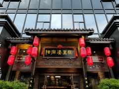门面-陈麻婆豆腐总店